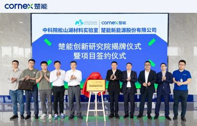 雙核驅(qū)動 楚能創(chuàng)新研究院揭牌，攜手中科院松山湖材料實驗室共探芯片未來